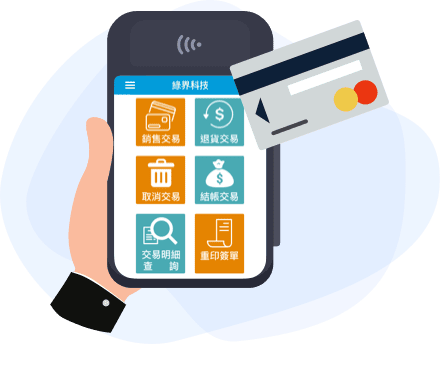 刷卡機新設備系統導入