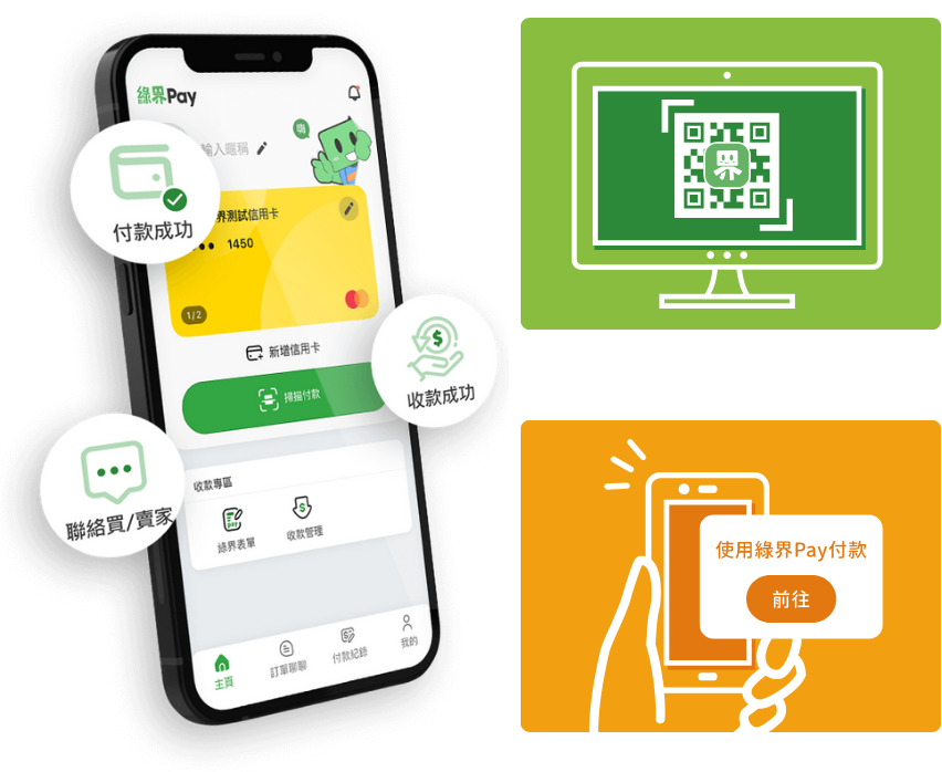 綠界Pay