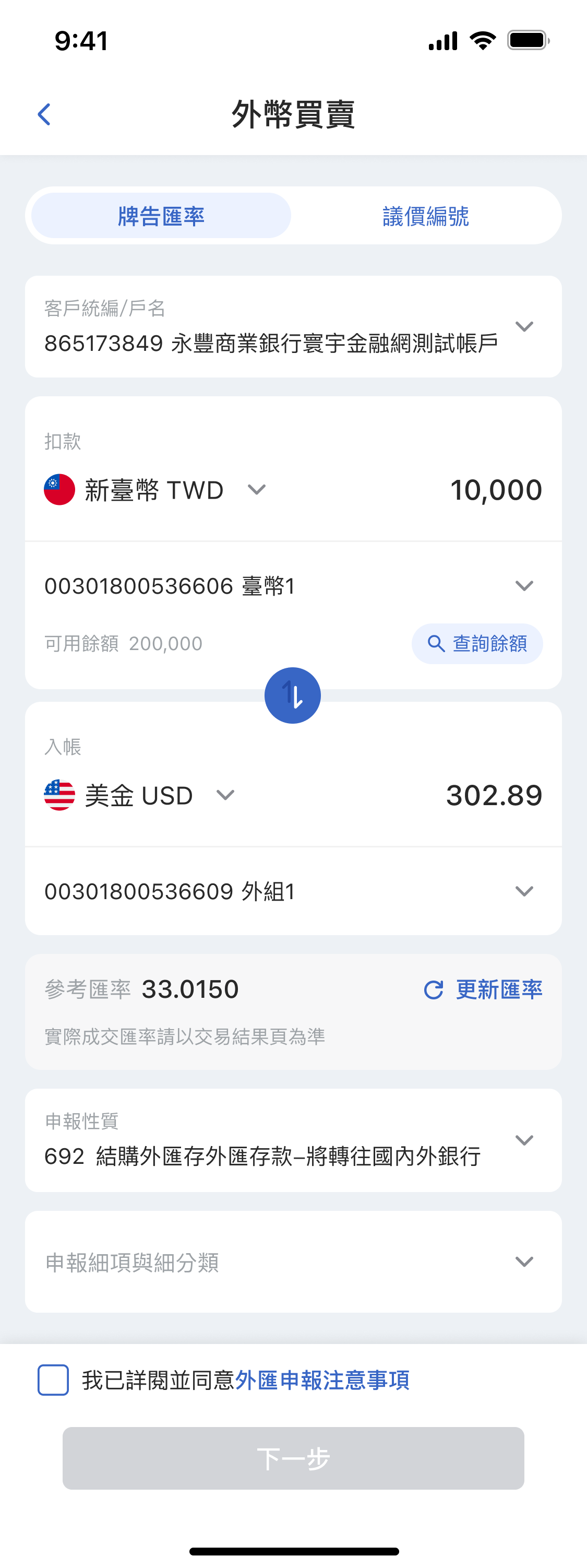 使用牌告匯率買賣