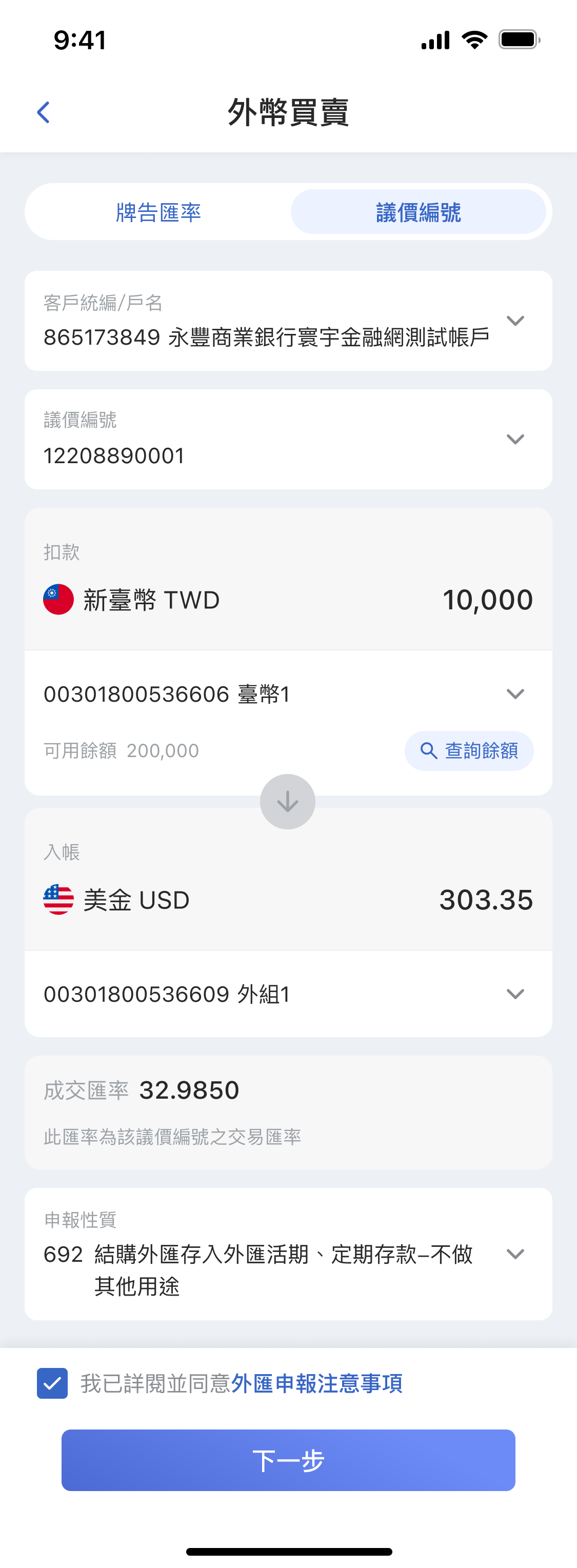 使用議價編號買賣